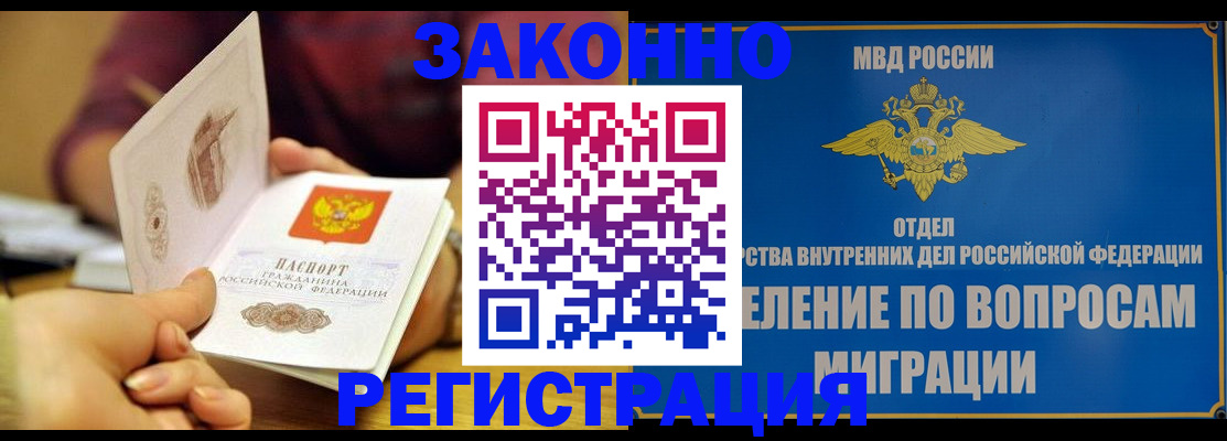 временная регистрация в квартире в Ельне