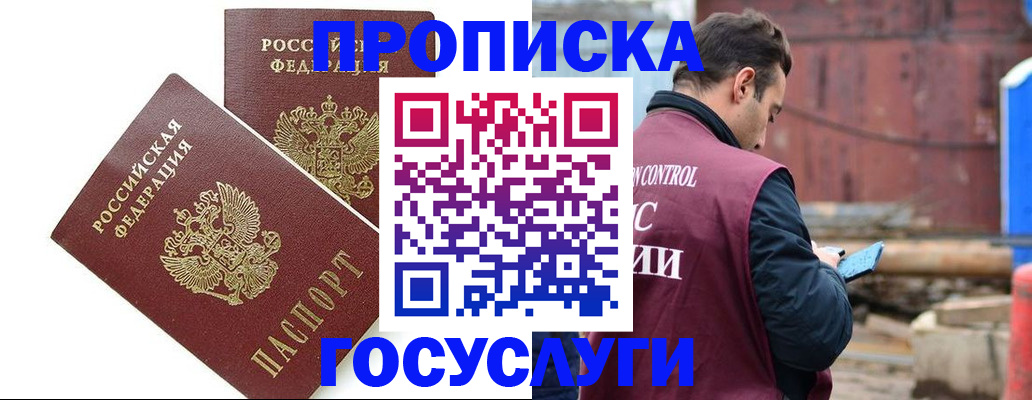 купить прописку в Ельне