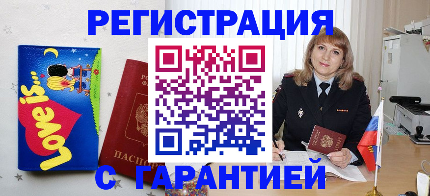 прописка для кредита в Ельне